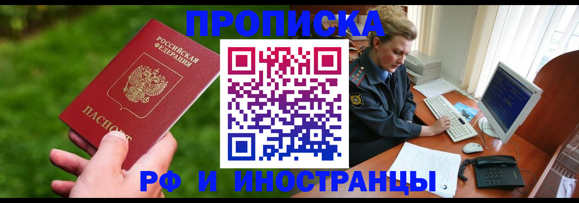 временная регистрация в квартире в Поворино